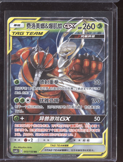 Buzzswole & Pheromosa GX 2023 Pokemon Chinese Tag Team 003/150
