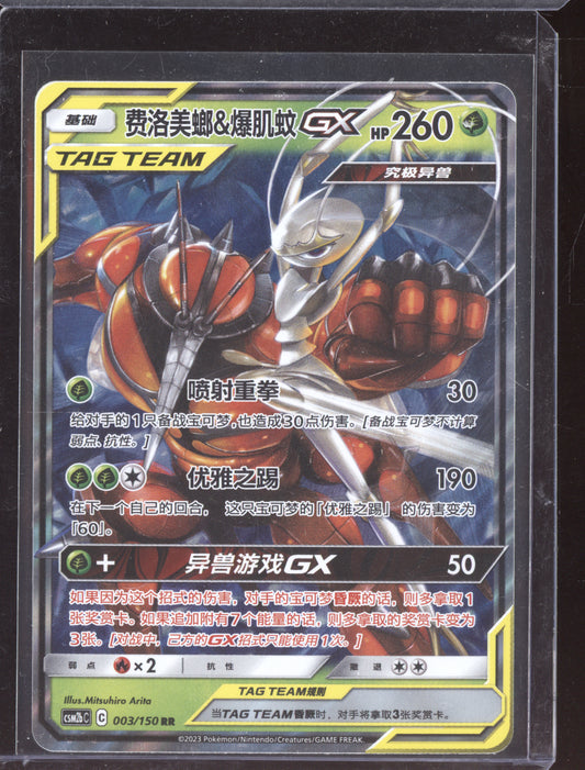 Buzzswole & Pheromosa GX 2023 Pokemon Chinese Tag Team 003/150