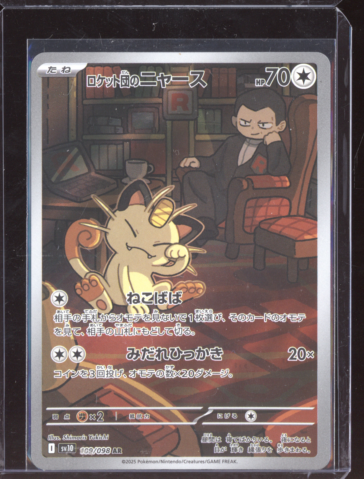 Team Rocket's Meowth 2025 Pokemon SV10 Glory of Team Rocket Japanese Art Rare 109