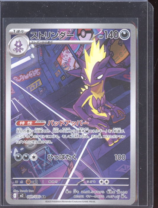 Toxtricity 2025 Pokemon Japanese Inferno X Art Rare 089/090
