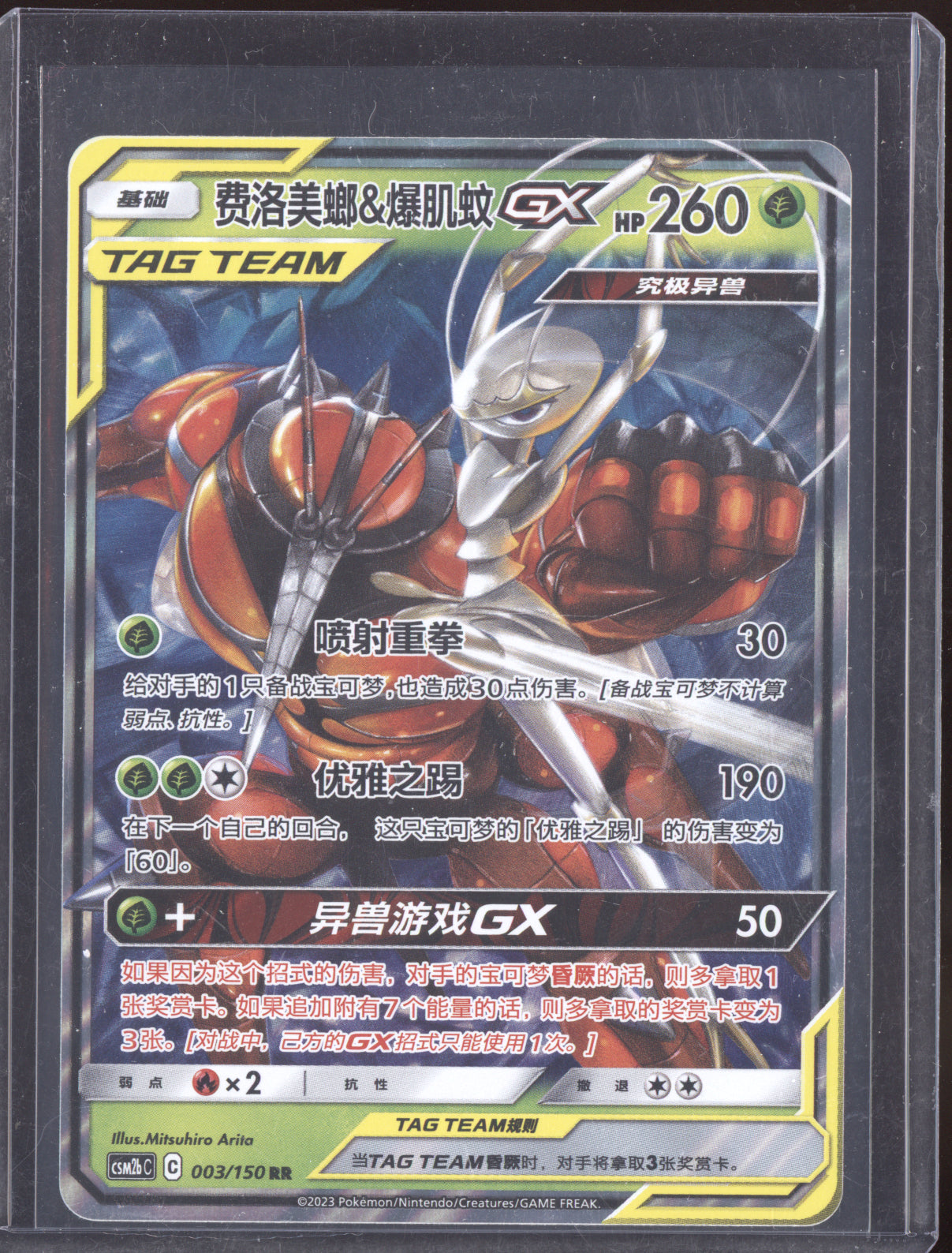 Buzzswole & Pheromosa GX 2023 Pokemon Chinese Tag Team 003/150