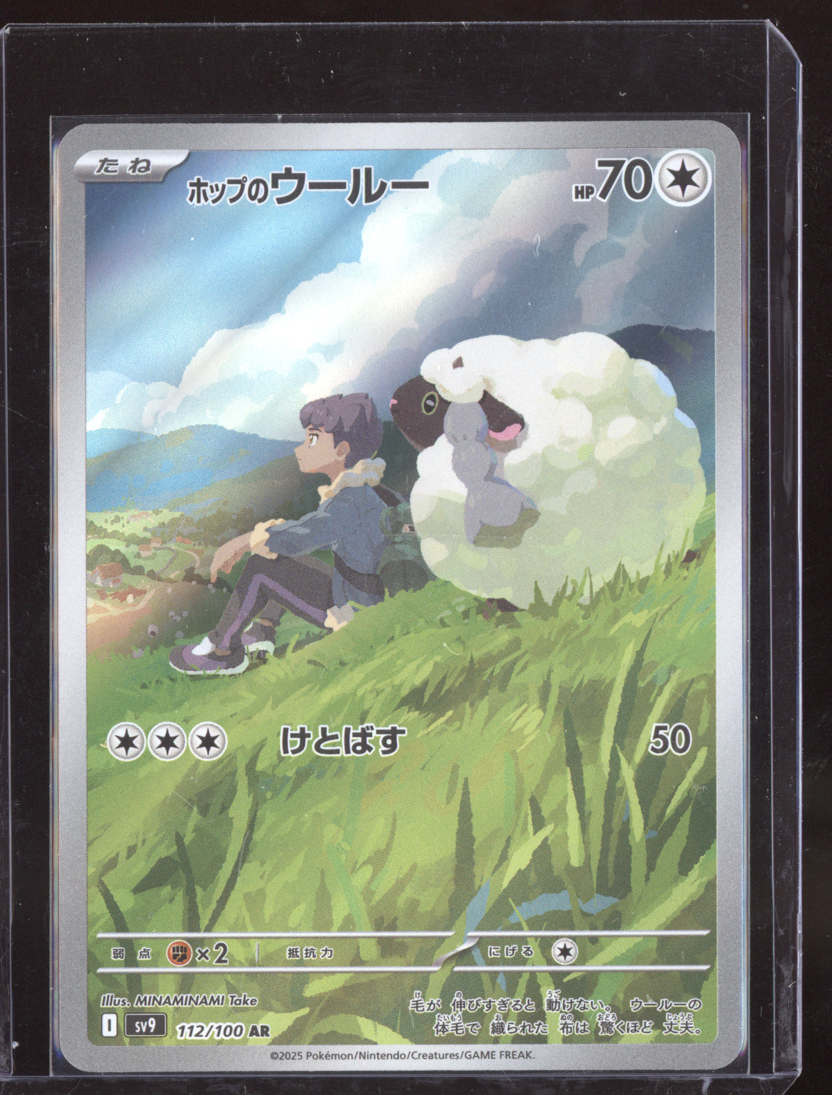 Hop's Wooloo 2025 Pokemon SV9 Battle Partners Japanese Art Rare 112