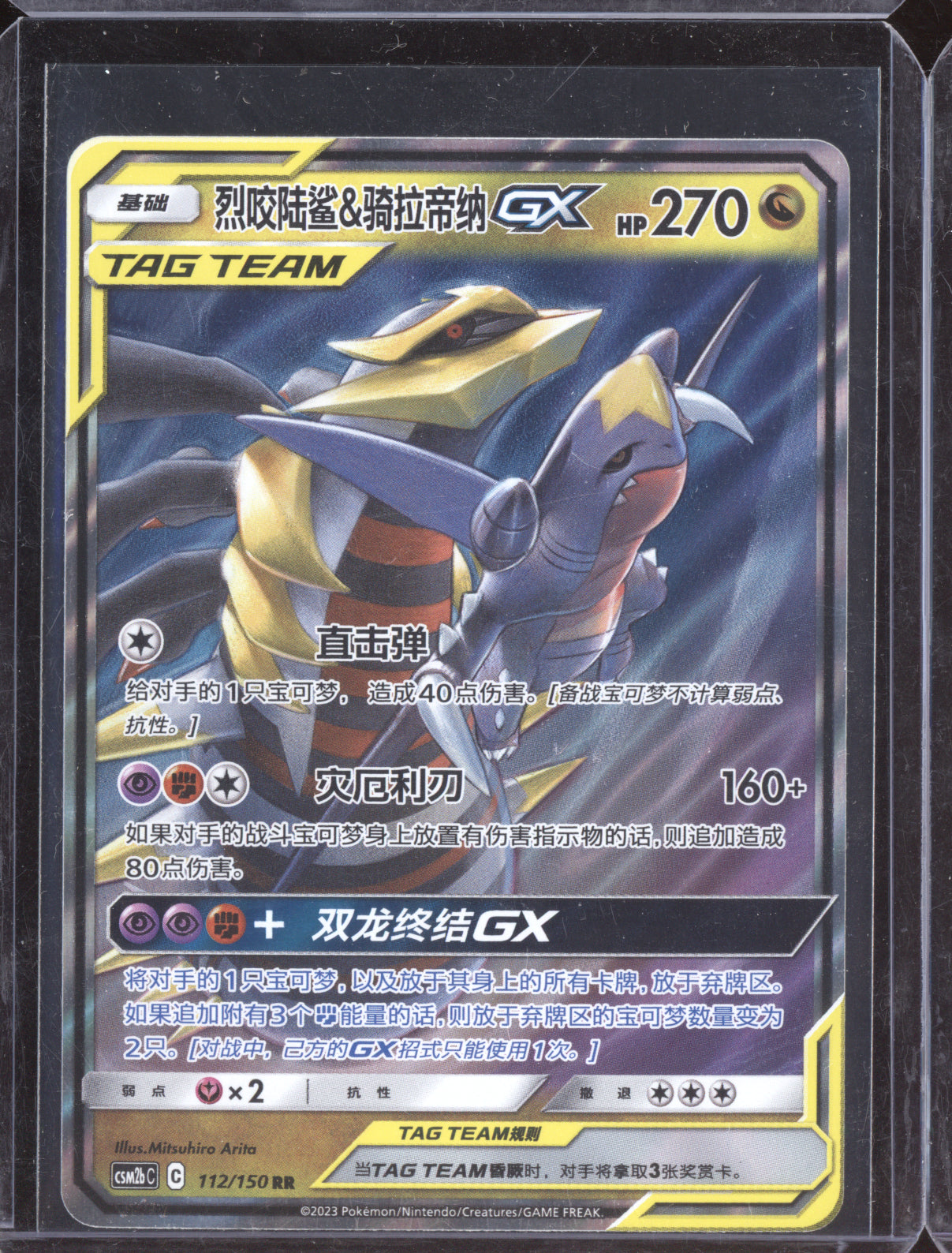 Giratina & Garchomp GX 2023 Pokemon Chinese Tag Team 1125/150