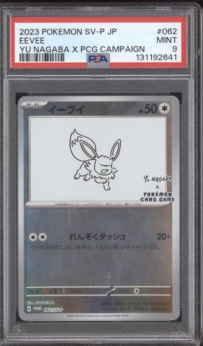 Eevee & Snorlax GX 2023 Pokemon Japanese Yu Nagaba PCG Campaign 062/SV-P PSA 9