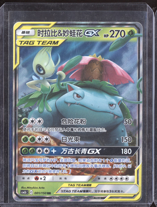 Celebi & Venusaur GX 2023 Pokemon Chinese Tag Team 001/150
