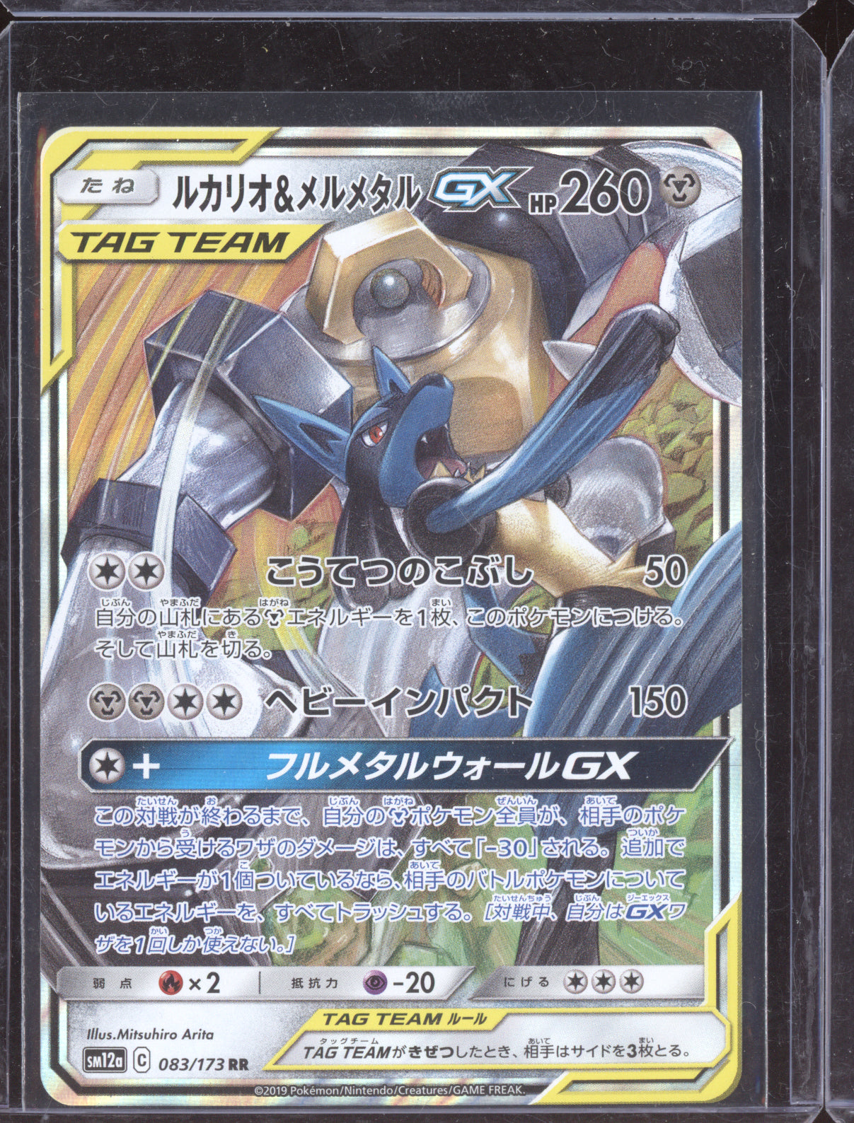 Lucario & Melmetal GX 2019 Pokemon Tag Team GX All Stars Double Rare 083