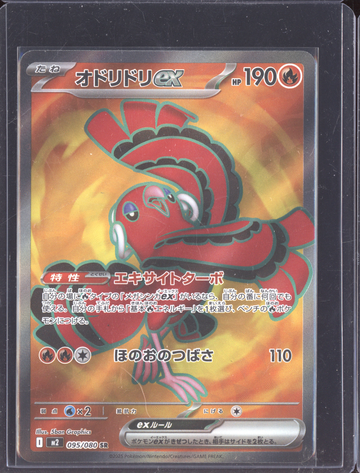 Oricorio ex 2025 Pokemon Japanese M2 Inferno X Super Rare 095