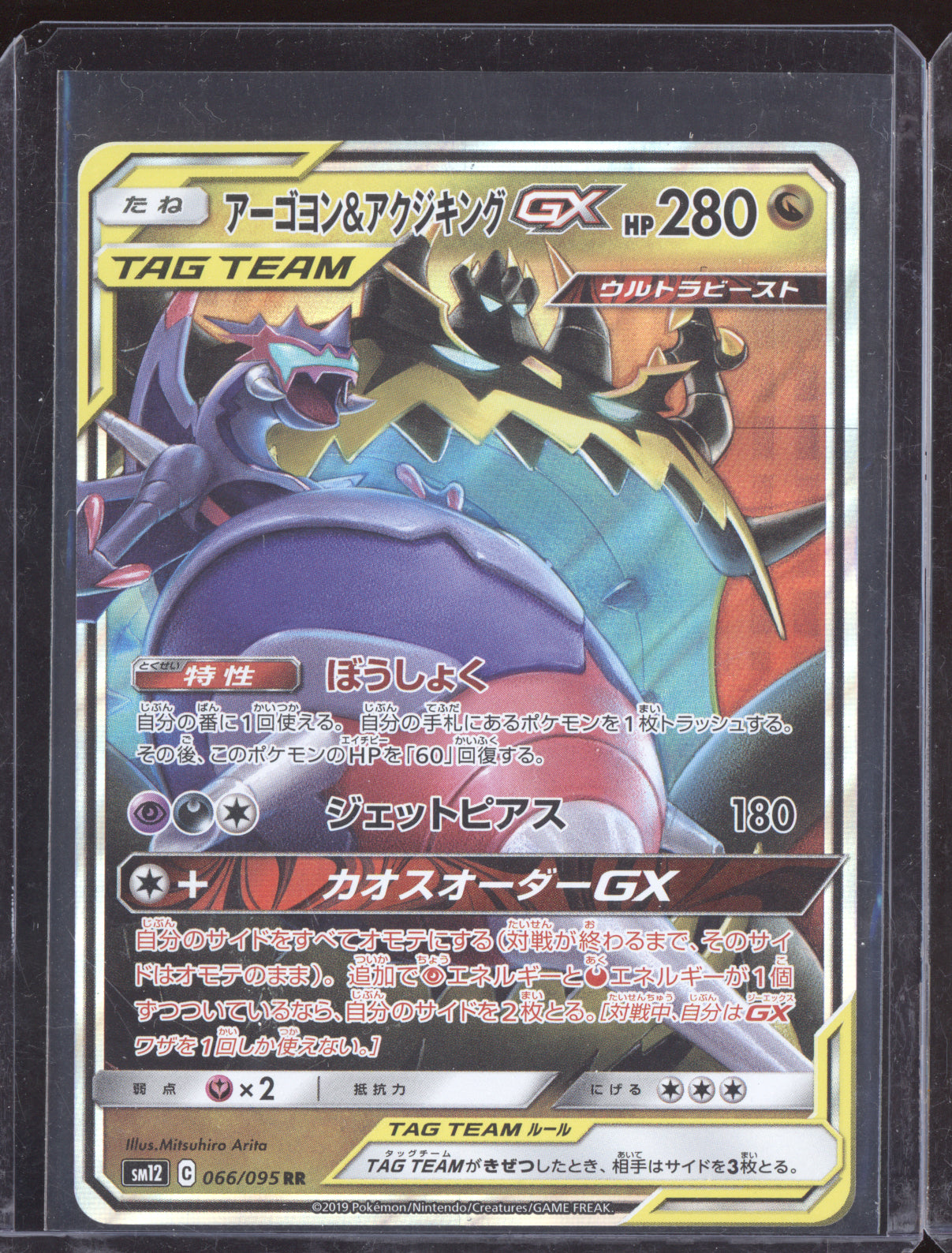 Naganadel & Guzzlord GX 2019 Pokemon Alter Genesis Double Rare 066