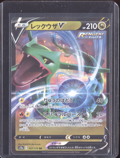Rayquaza V 2021 Pokemon Japanese Vstar Universe 107/172