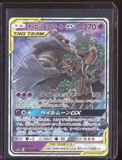 Dusknoir & Trevenant GX 2019 Pokemon Tag Team GX All Stars Double Rare 053