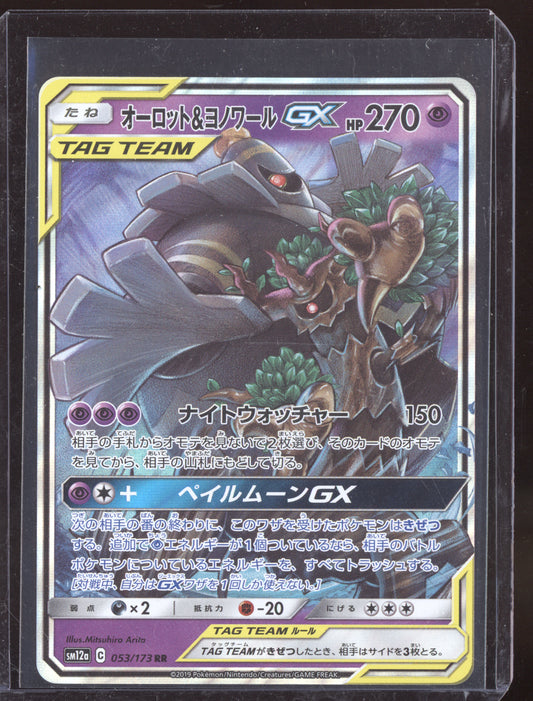 Dusknoir & Trevenant GX 2019 Pokemon Tag Team GX All Stars Double Rare 053