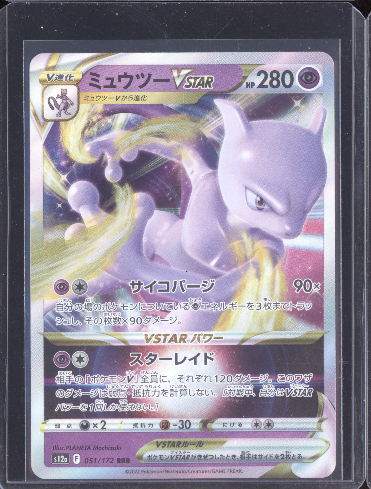 Mewtwo VSTAR 2022 Pokemon Japanese VSTAR Universe 051/172