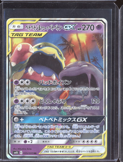 Muk & Alolan Muk GX 2019 Pokemon Double Blaze Double Rare 029
