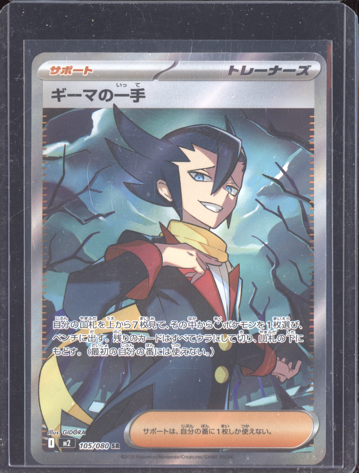 Grimsley's One Move 2025 Pokemon Japanese Inferno X Super Rare 105