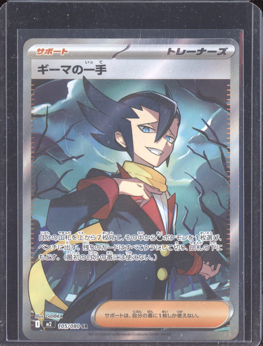 Grimsley's One Move 2025 Pokemon Japanese Inferno X Super Rare 105