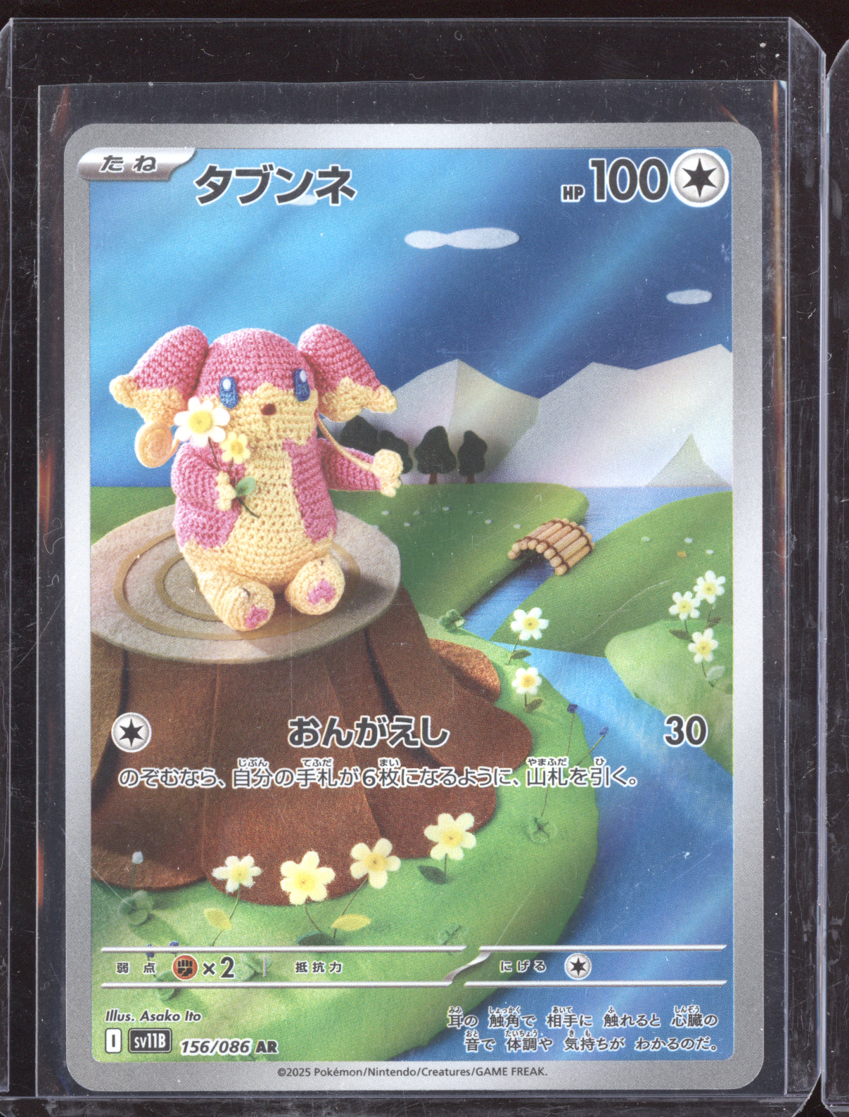 Audino 2025 Pokemon SV11B Black Bolt Japanese Art Rare 156