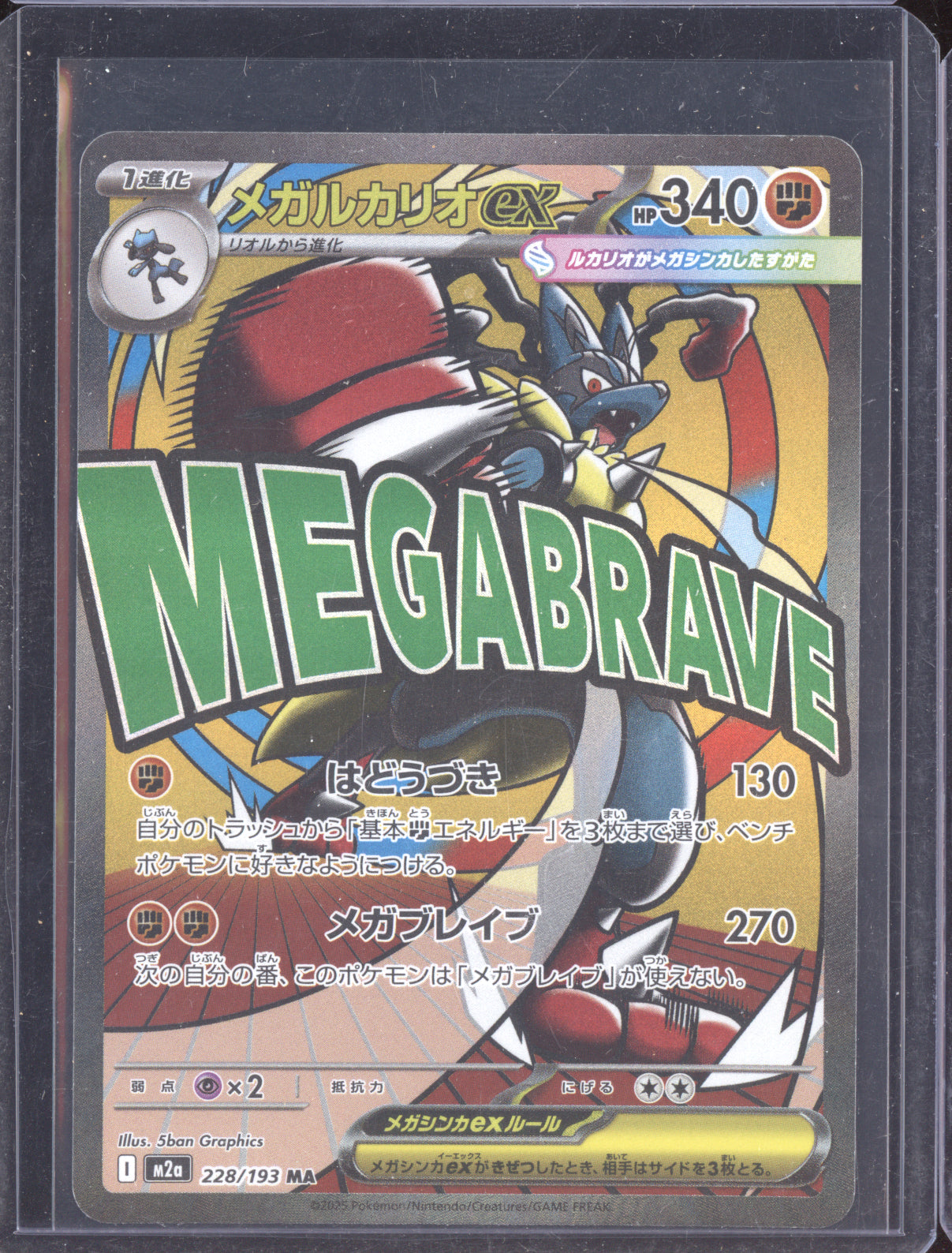 Mega Lucario ex Pokemon MEGA Dream ex M2a 2025 Mega Attack Rare 228/