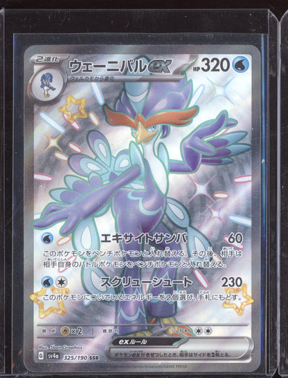 Quaquaval ex 2023 Pokemon SV4A Shiny Treasure ex Japanese Shiny Super Rare 325