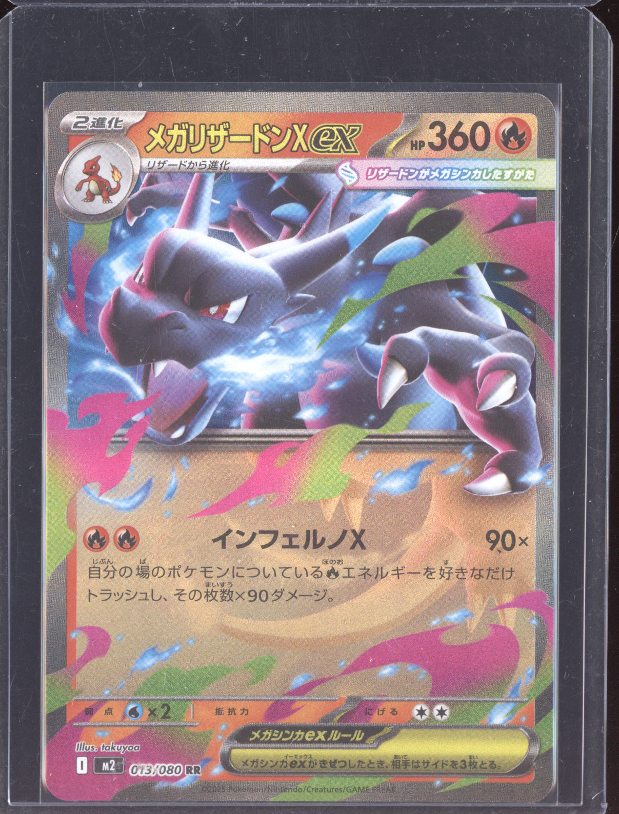 Mega Charizard X ex 2025 Pokemon Japanese Inferno X 013
