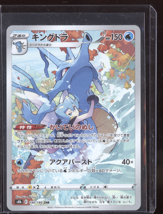 Kingdra 2021 Pokemon VMAX Climax Character Rare 190