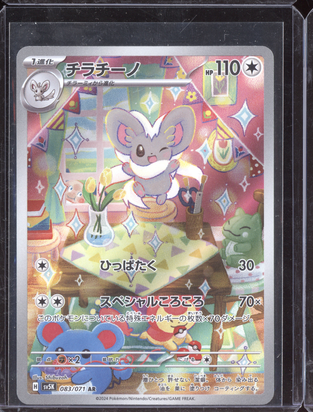Cinccino 2024 Pokemon SV5K Wild Force Japanese Art Rare 083
