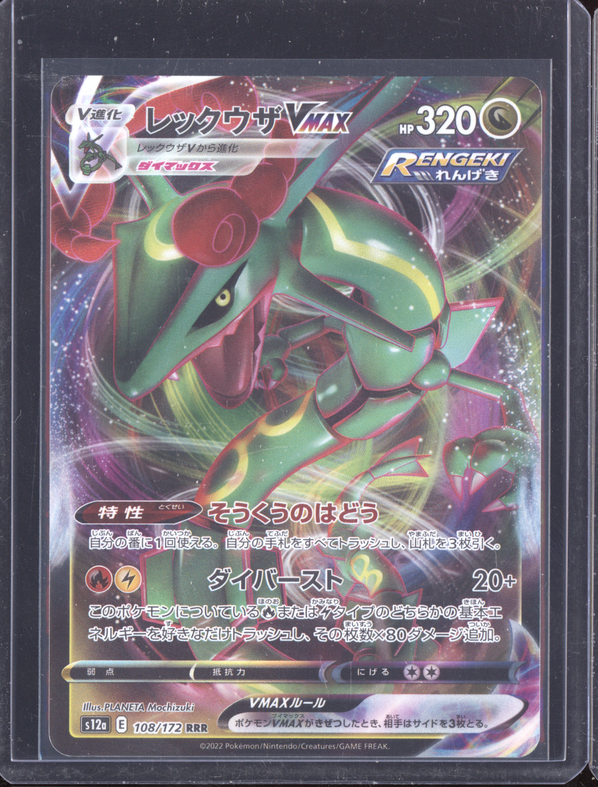 Rayquaza VMAX 2021 Pokemon Japanese Vstar Universe 108/172