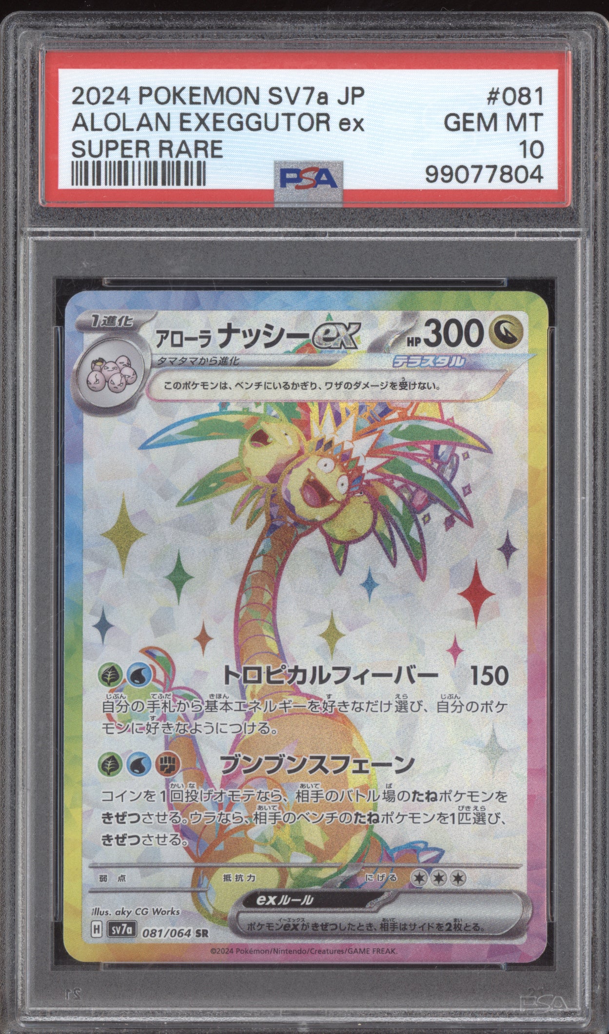 Alolan Exeggutor ex 2024 Pokemon Paradise Dragons JPN Super Rare 081 PSA 10