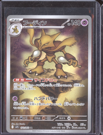 Alakazam 2025 Pokemon Mega Symphonia Art Rare 071