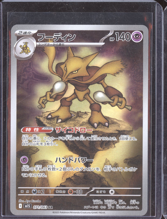 Alakazam 2025 Pokemon Mega Symphonia Art Rare 071