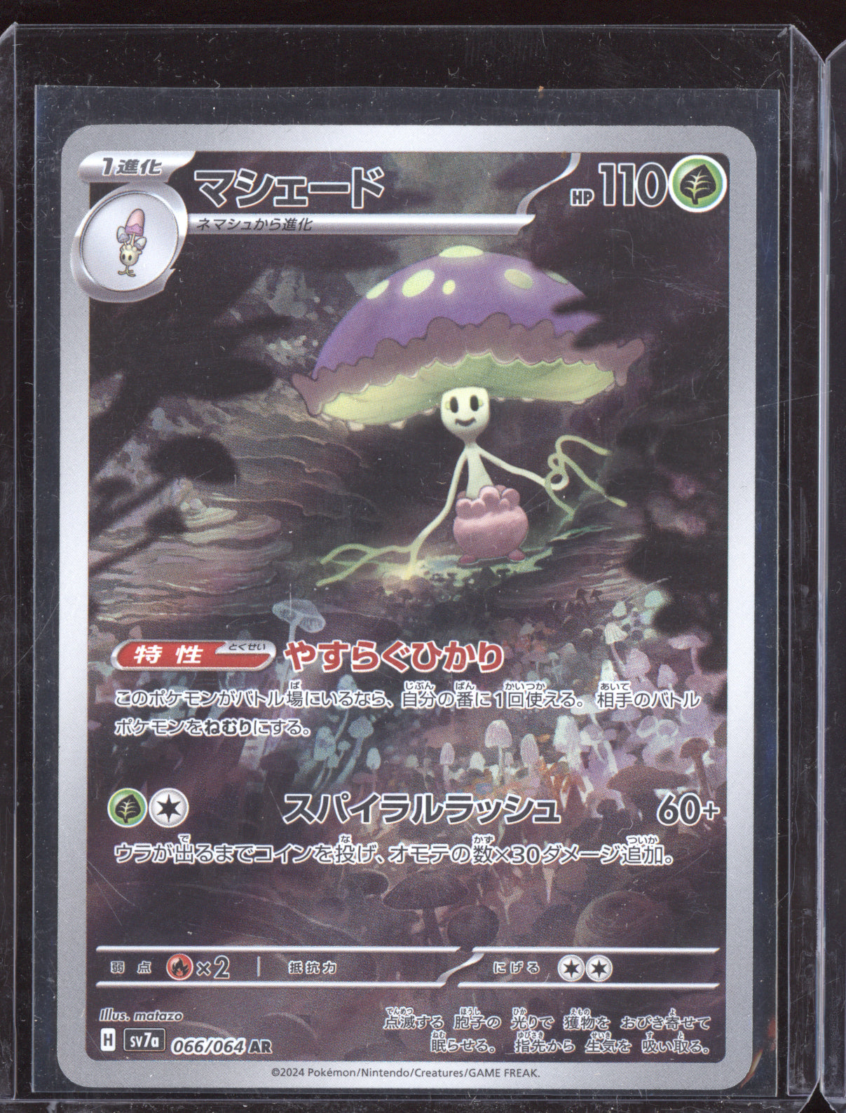 Shiinotic 2024 Pokemon SV7A Paradise Dragona Japanese  066