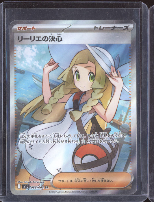 Lillie's Determination 2025 Pokemon Mega Brave Super Rare 086