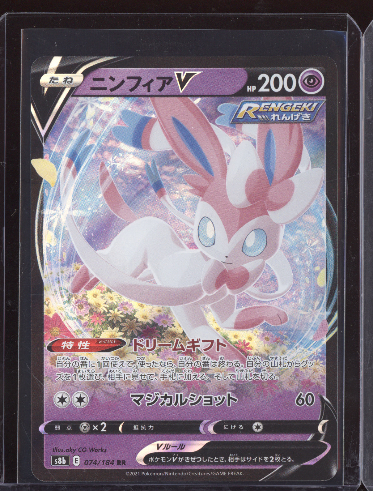 Sylveon V 2021 Pokemon Japanese S8b-Vmax Climax 074/184