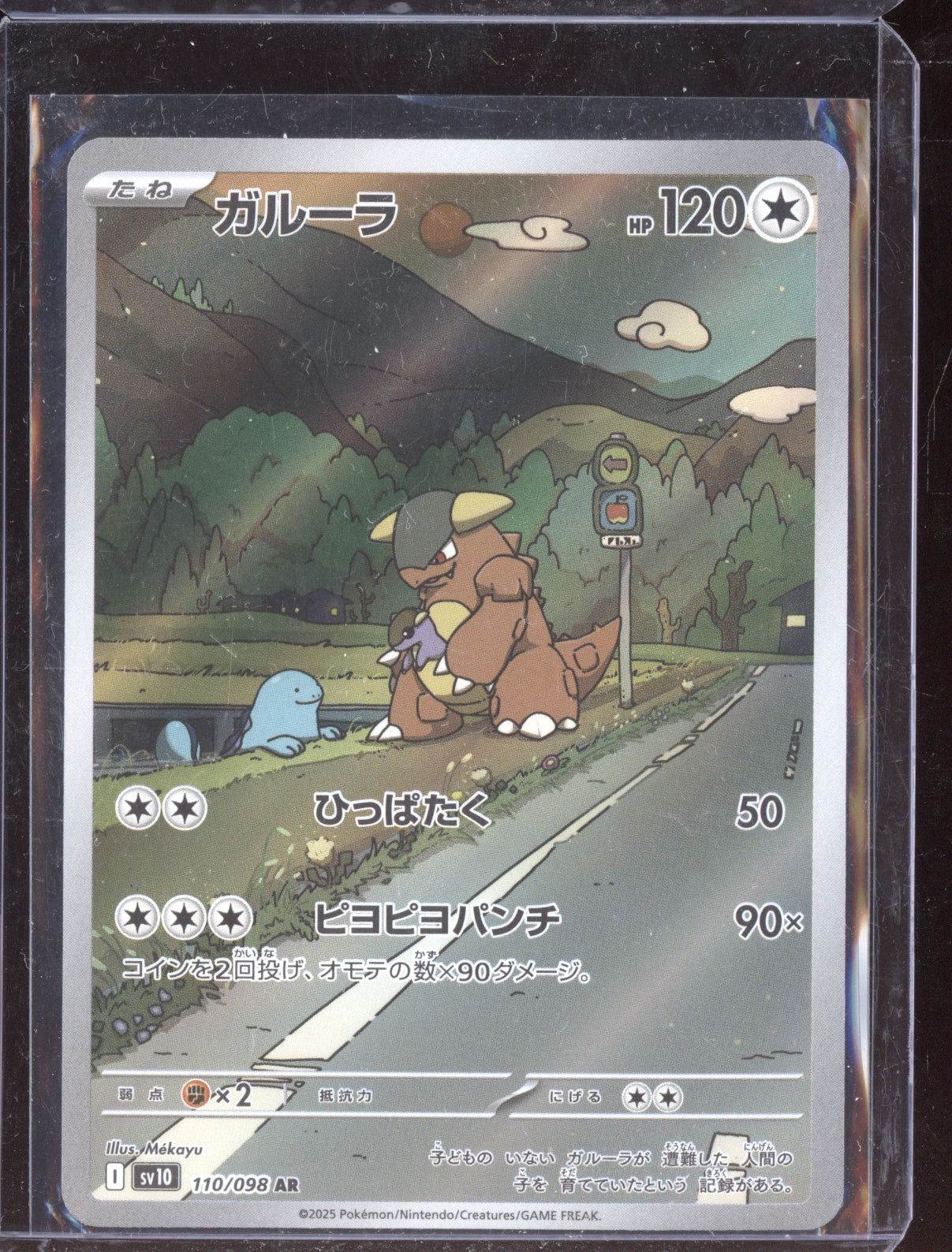 Kangaskhan 2025 Pokemon SV10 Glory of Team Rocket Japanese Art Rare 110