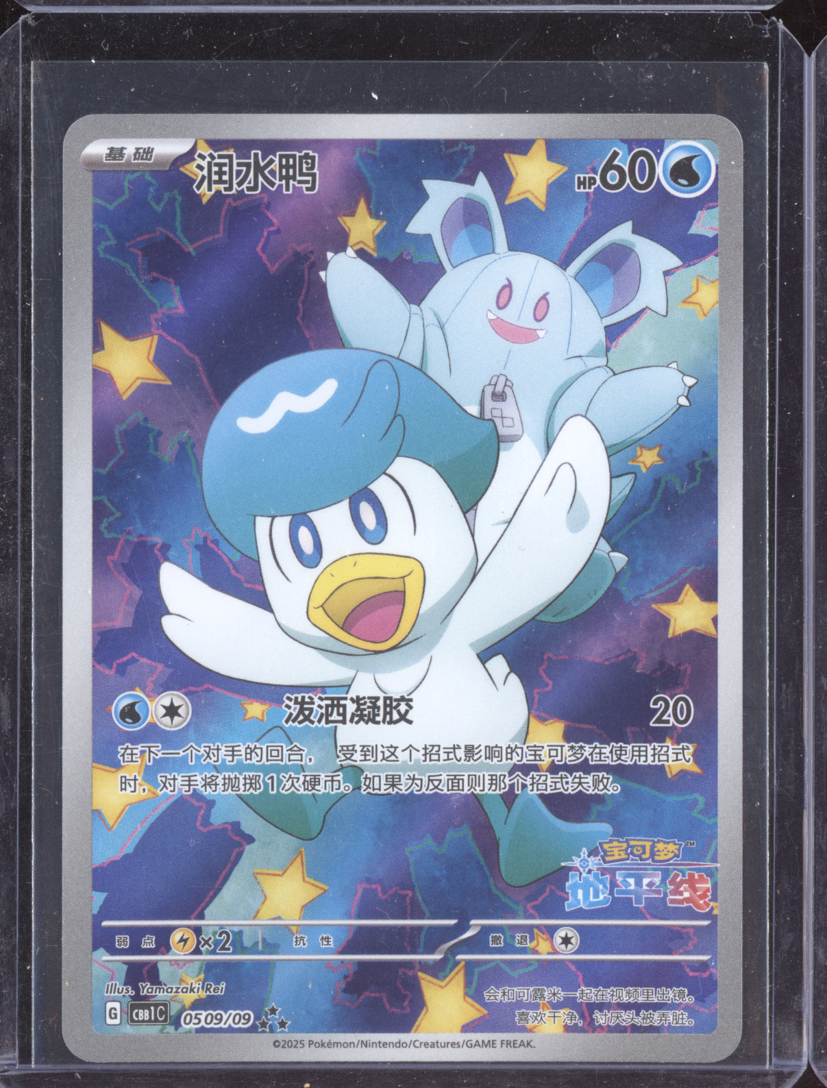 Quaxly Pokemon Gem Pack Volume One CBB1C 2025  05 09/09/