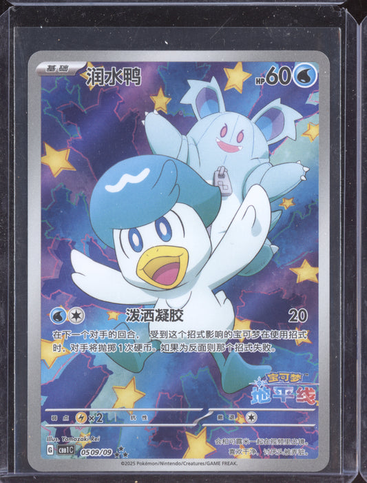 Quaxly Pokemon Gem Pack Volume One CBB1C 2025  05 09/09/