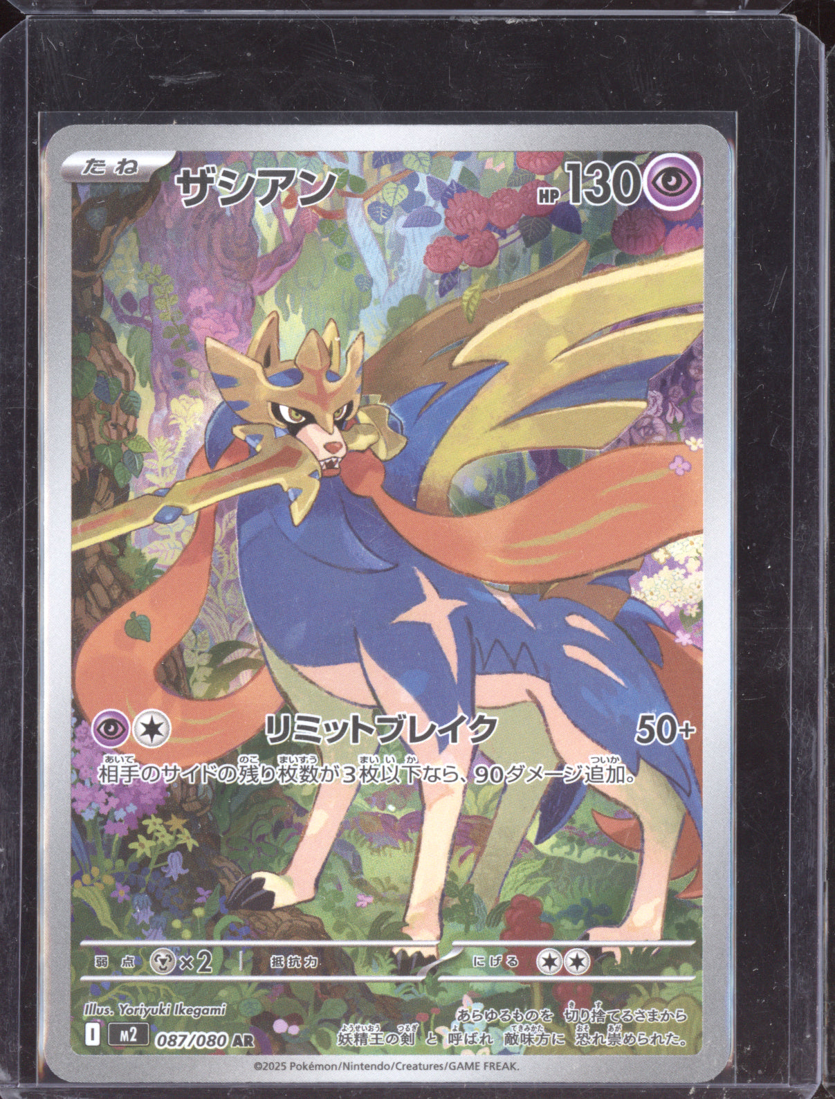 Zacian 2025 Pokemon Japanese Inferno X Art Rare 087/080