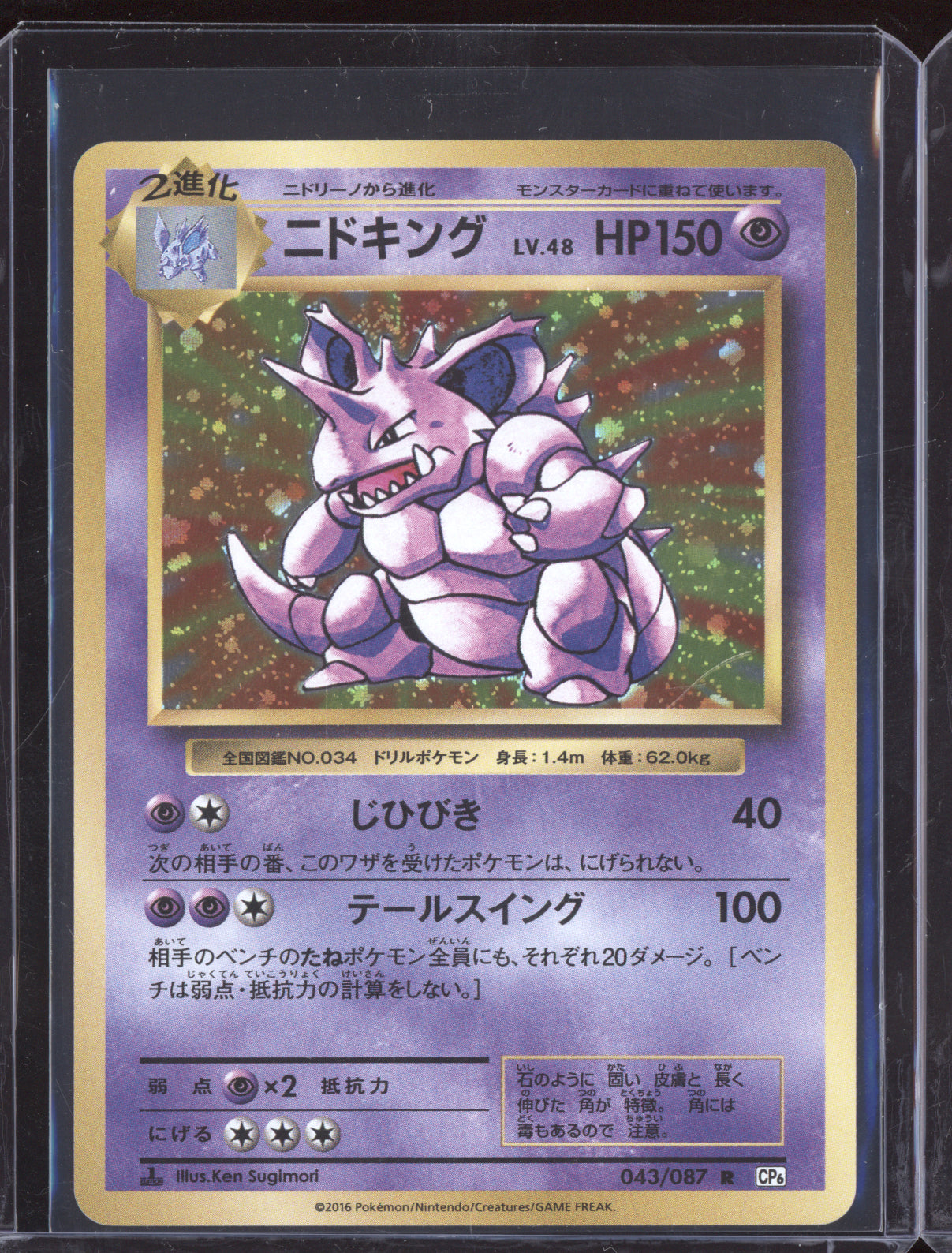 Nidoking 2016 Pokemon 20th Anniversary Collection Rare 043