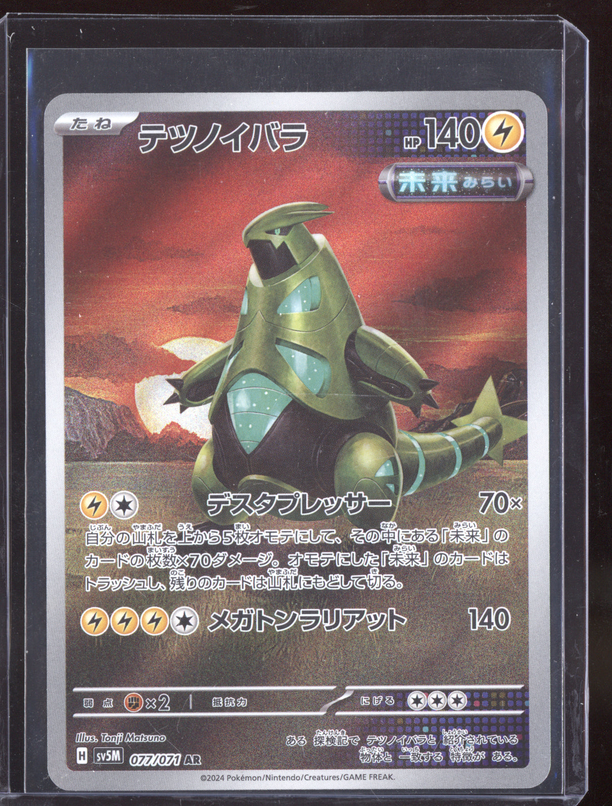 Iron Thorns 2024 Pokemon SV5M Cyber Judge Japanese Art Rare 077