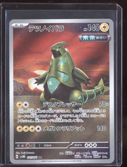 Iron Thorns 2024 Pokemon SV5M Cyber Judge Japanese Art Rare 077