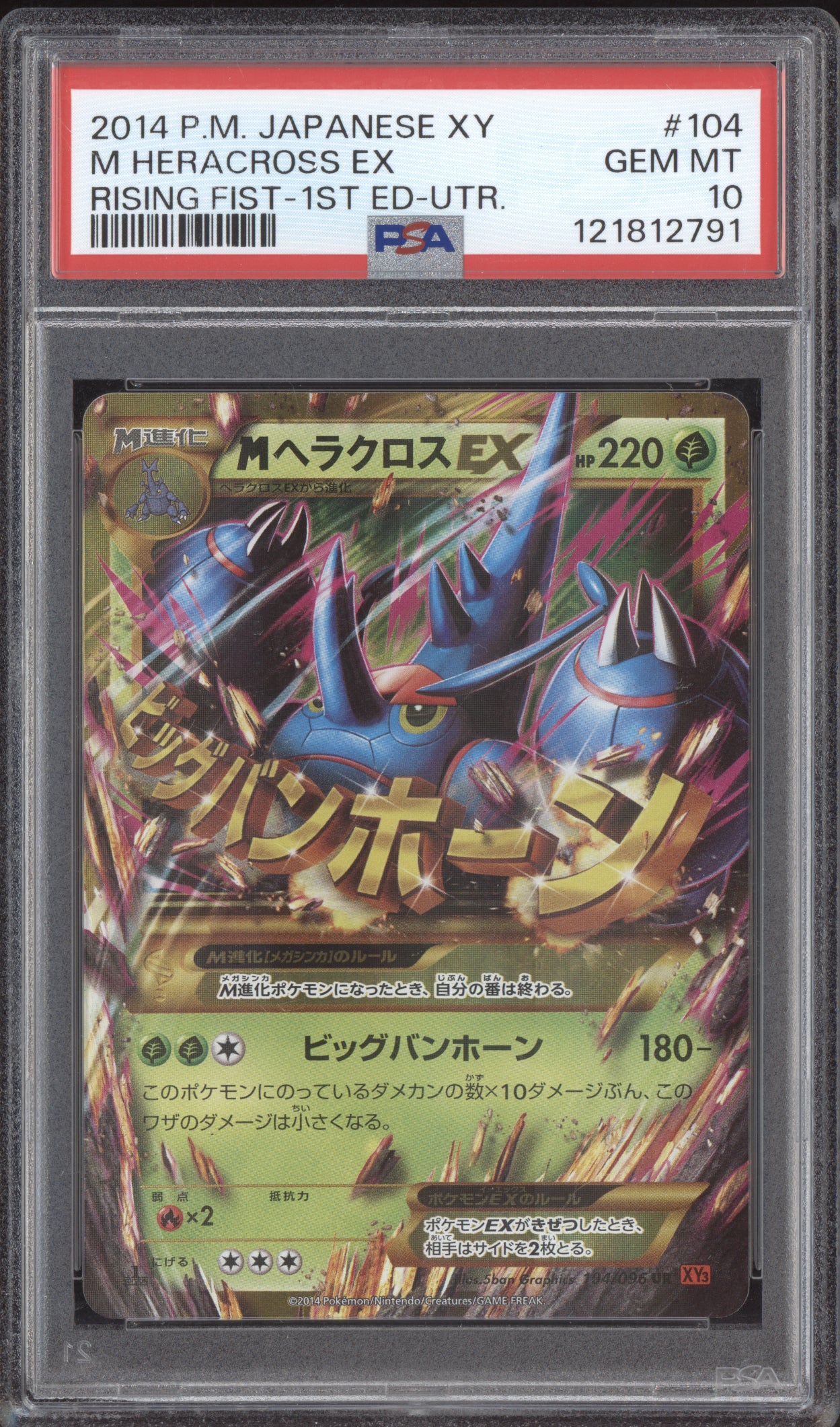 M Heracross EX 2014 Pokemon XY Rising Fist 1st Edition 104/096 PSA 10