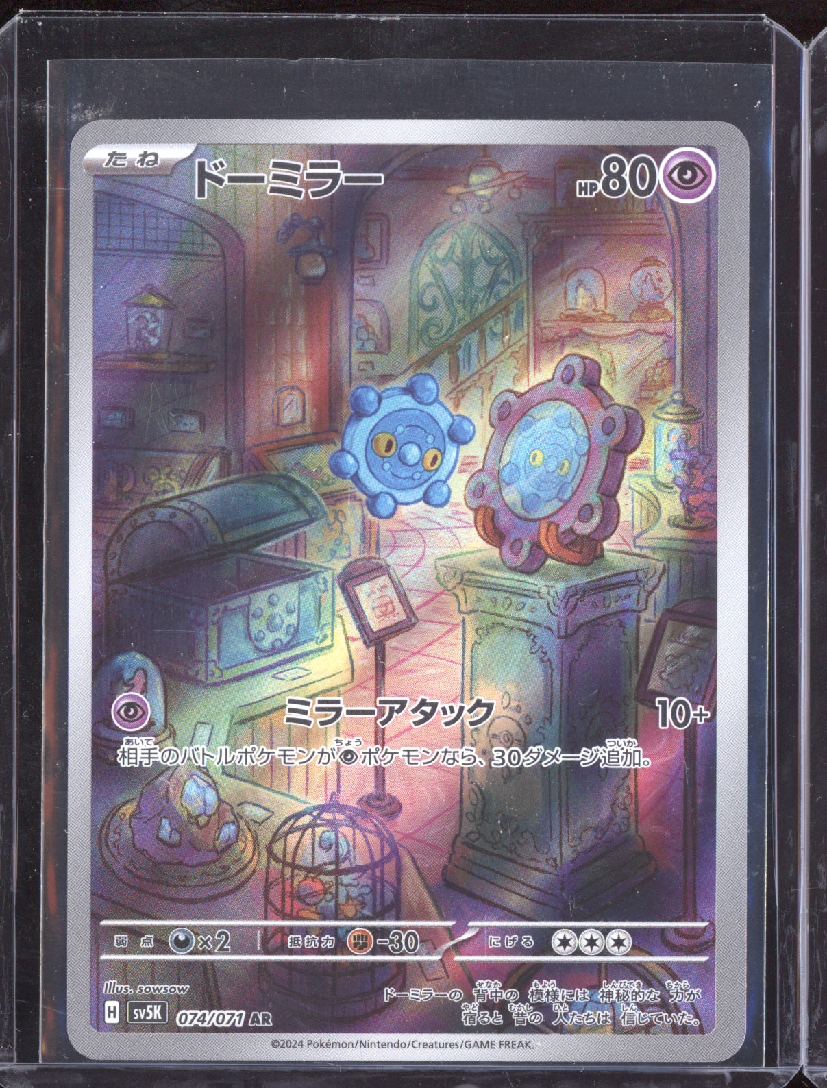 Bronzor 2024 Pokemon SV5K Wild Force Japanese Art Rare 074