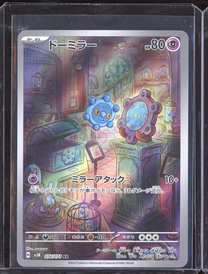 Bronzor 2024 Pokemon SV5K Wild Force Japanese Art Rare 074