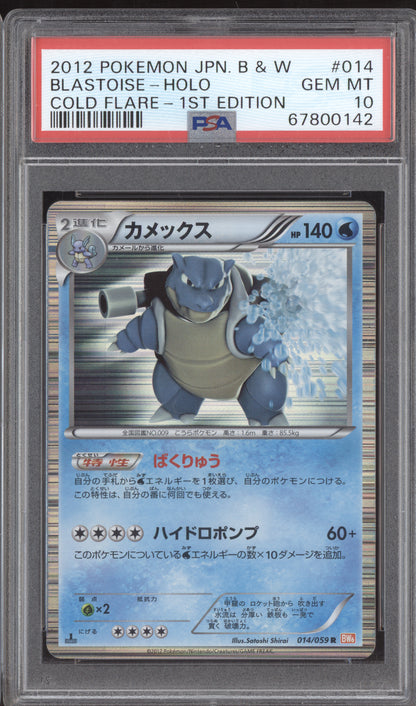 Blastoise Holo 2012 Pokemon Black & White Cold Flare 1st Edition 014/059 PSA 10
