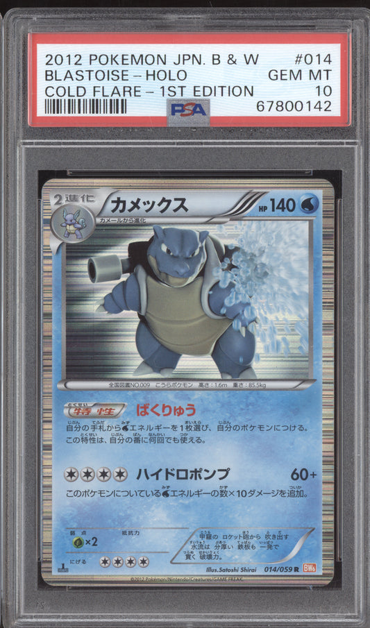 Blastoise Holo 2012 Pokemon Black & White Cold Flare 1st Edition 014/059 PSA 10