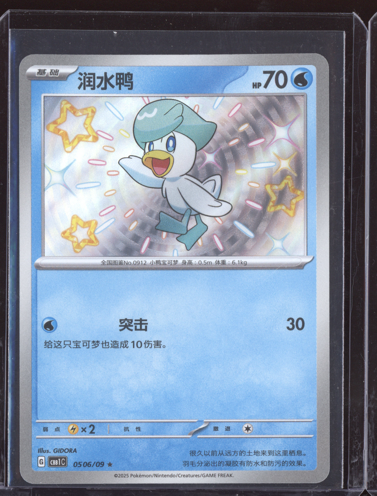 Quaxly 2025 Pokemon Chinese Simplified CBB1CS Gem Pack Vol. 1 06 Shiny Holo