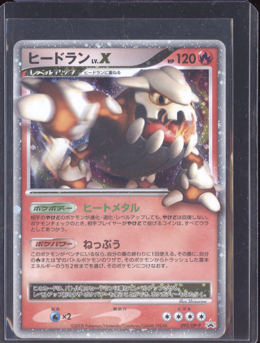 Heatran Lv. X Holo 2008 Pokemon Japanese Promo Official Visual Book 092