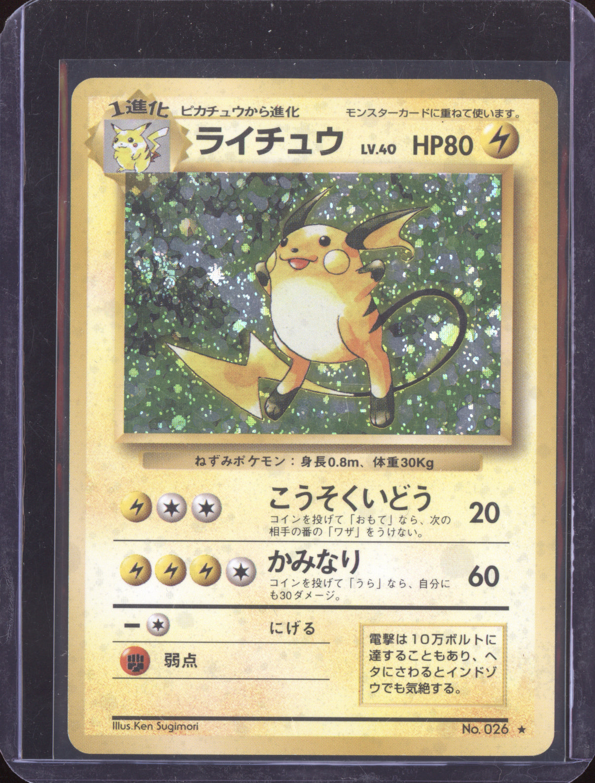 Raichu 1996 Pokemon Japanese Expansion Pack Holo 026