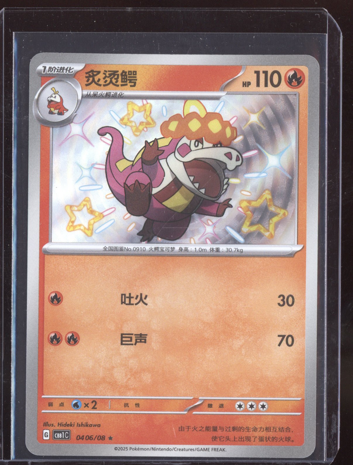 Crocalor 2025 Pokemon Chinese Simplified CBB1CS Gem Pack Vol. 1 06 Shiny Holo