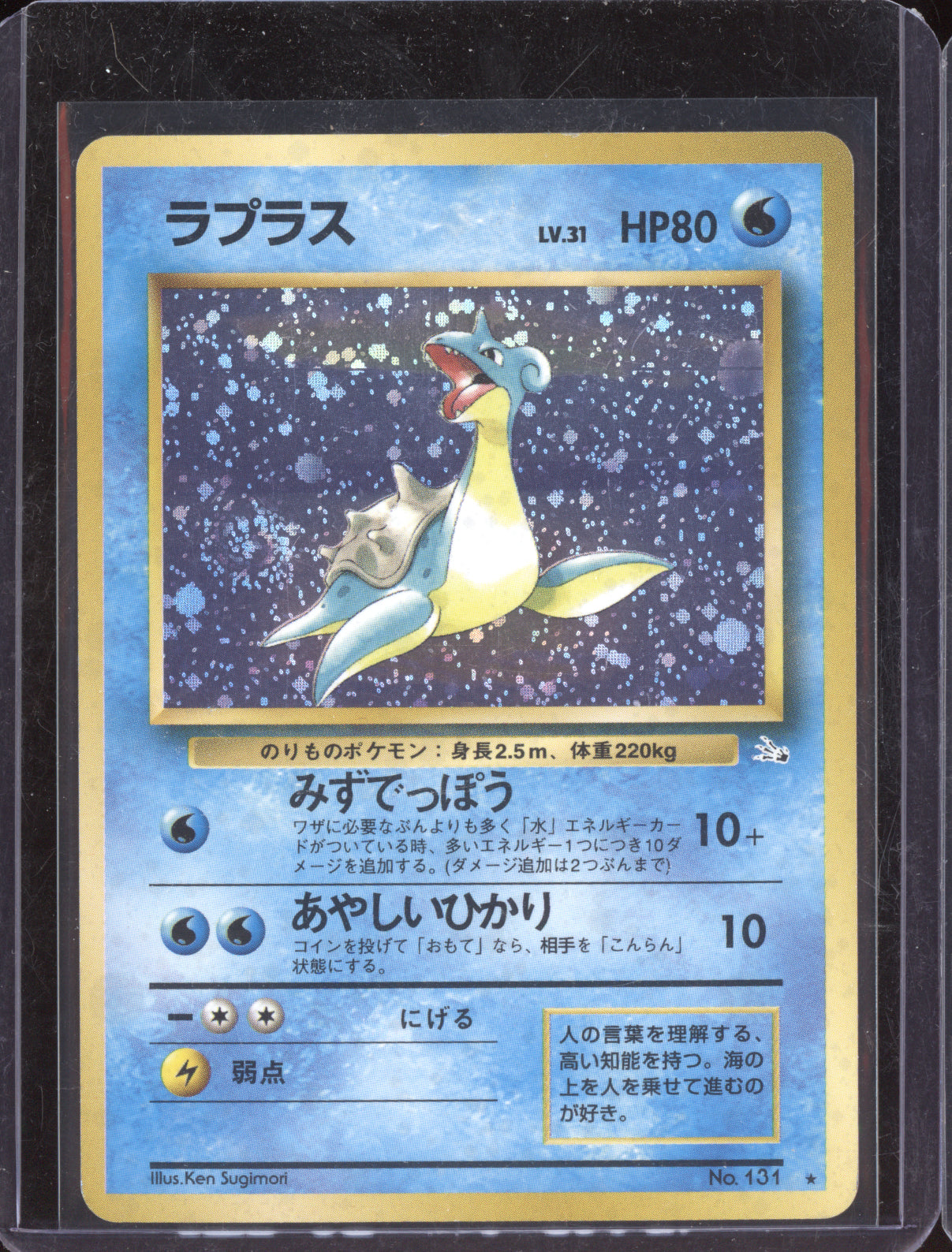 Lapras 1997 Pokemon Japanese Fossil Holo 131