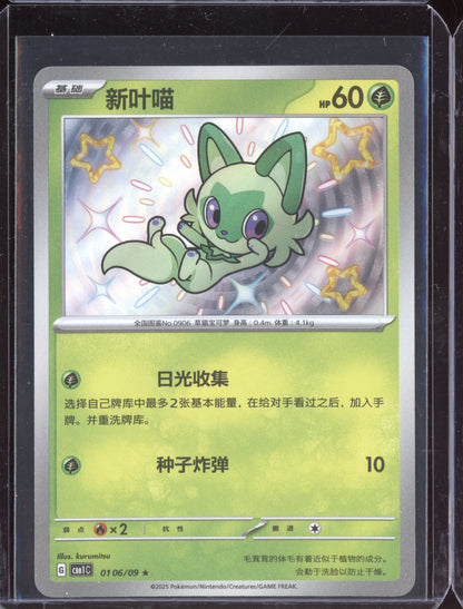 Sprigatito 2025 Pokemon Chinese Simplified CBB1CS Gem Pack Vol. 1 06 Shiny Holo